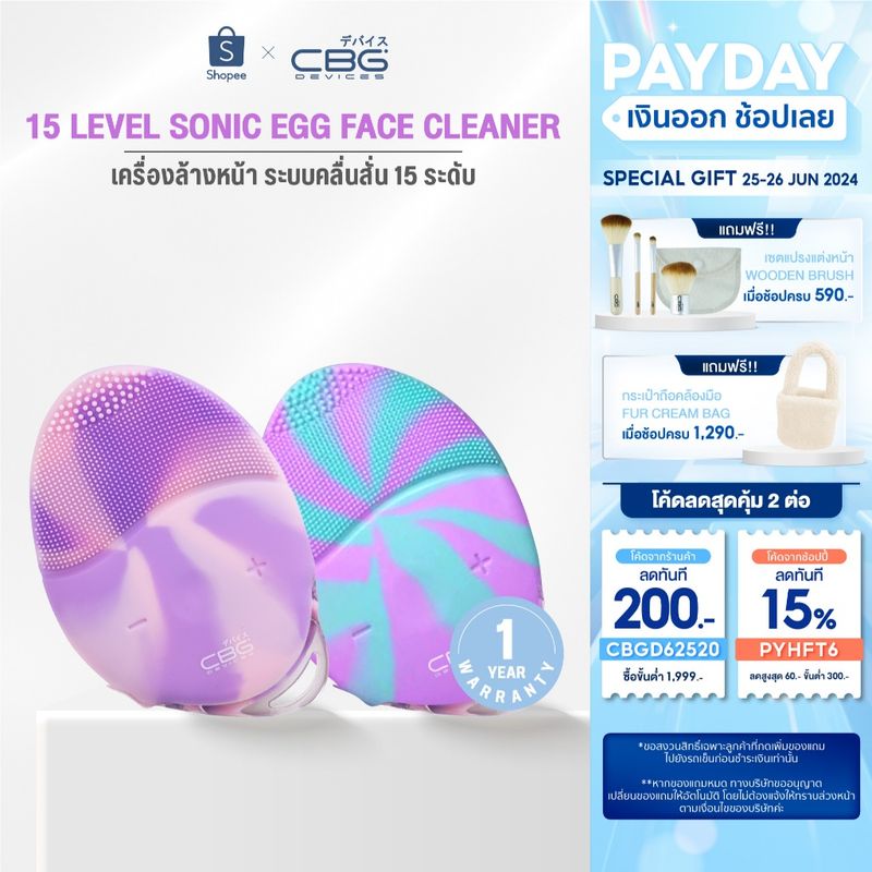 CBG Devices 15 Level Sonic Egg Face Cleaner Limited Edition เครื่องล้างหน้าระบบคลื่นสั่น 15 ระดับ (15LDM/ 15LWD)