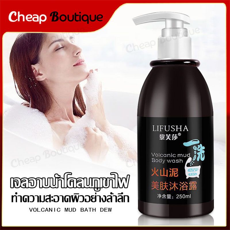 ครีมอาบน้ำขาว สบู่ผิวขาว LIFUSHA  250ml เจลอาบน้ำโคลนภูเขาไฟ โคลนทะเลลึกล้างสีขาว Body Wash (1160)