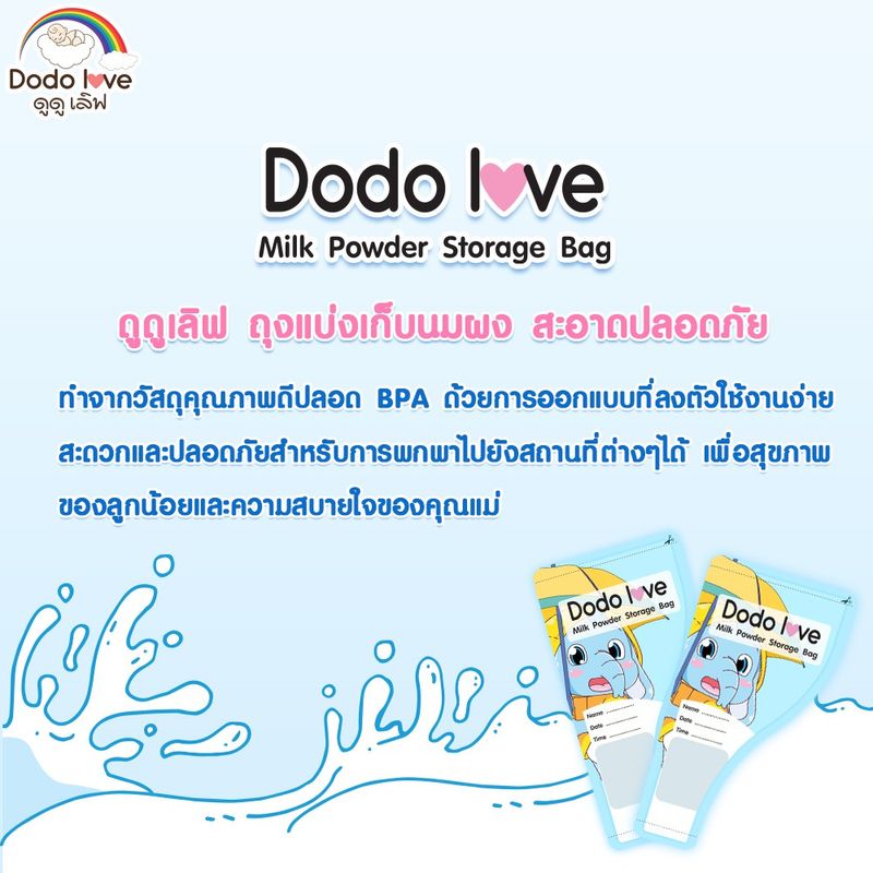 DODOLOVE ถุงแบ่งเก็บนมผง 30 ชิ้น แบบพกพา