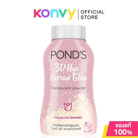 Ponds Powder 3D Hya Korean Glow Translucent 50g แป้งพอนด์ส ทรีดี ไฮยา สีโรสโกลด์ ผิวเนียน โกลว์แบบสาวเกาหลี