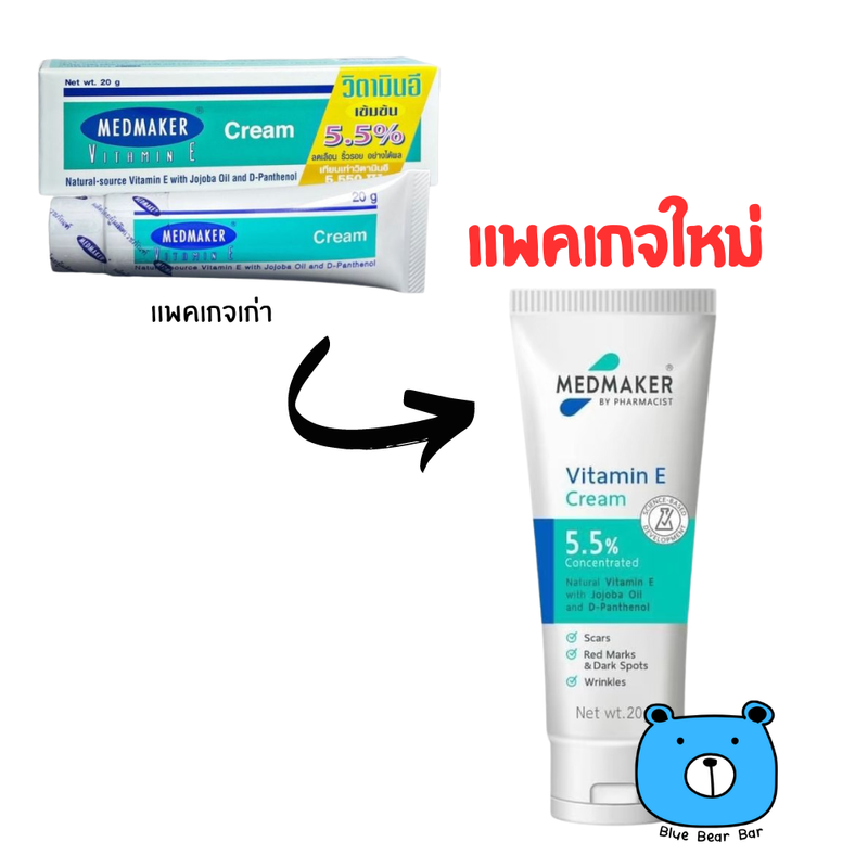 (เเพคเกจใหม่) Medmaker Vitamin E cream 5.5% 20 g  เมดเมเกอร์ วิตามินอี ครีม  (1หลอด/20กรัม)