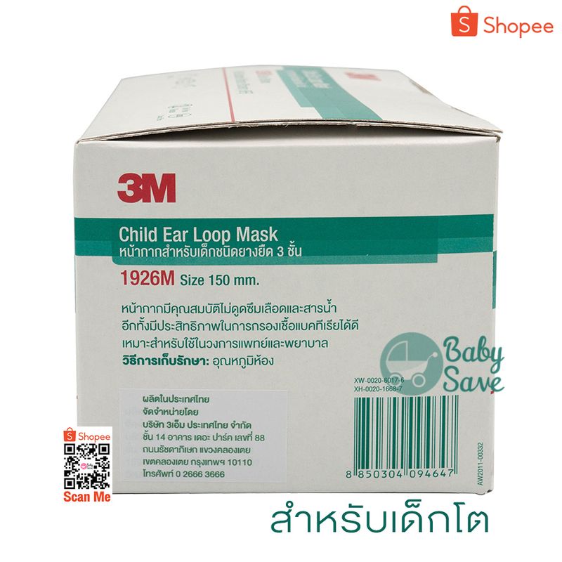 3M Child Ear Loop Mask 1926 แมสเด็ก 3เอ็ม หน้ากากอนามัยสำหรับเด็ก