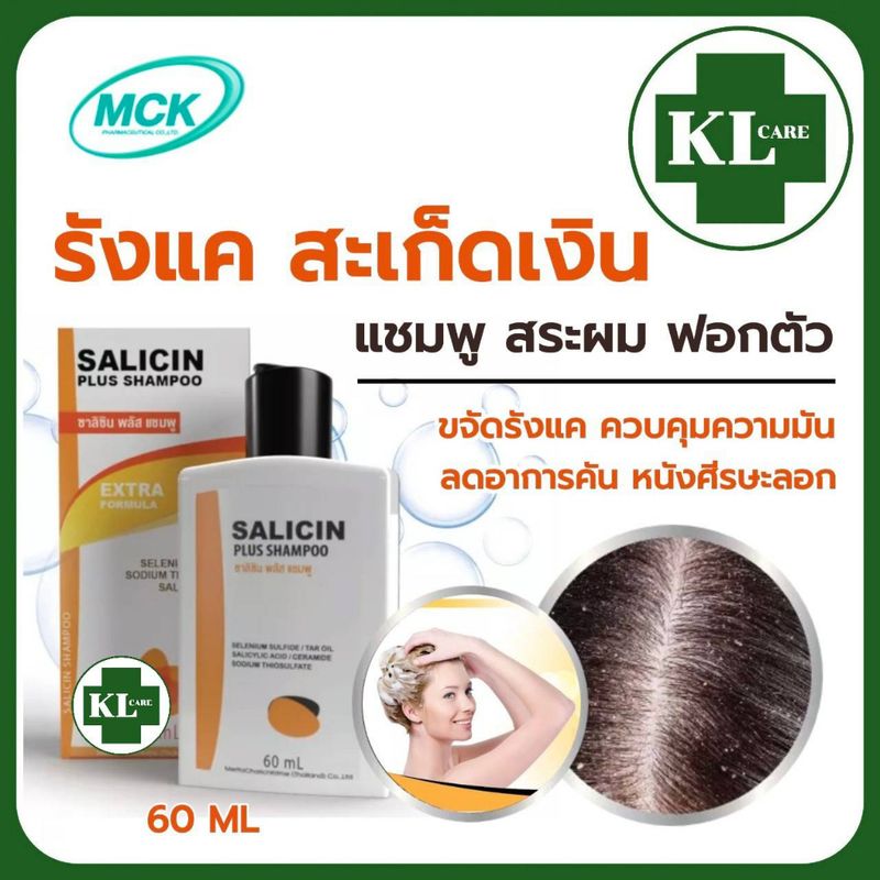 แชมพูขจัดรังแค หนังศรีษะมัน คันหนังศรีษะ สะเก็ดเงิน สูตร Polytar Selsun เซลซั่น 60 มล.ของแท้100%