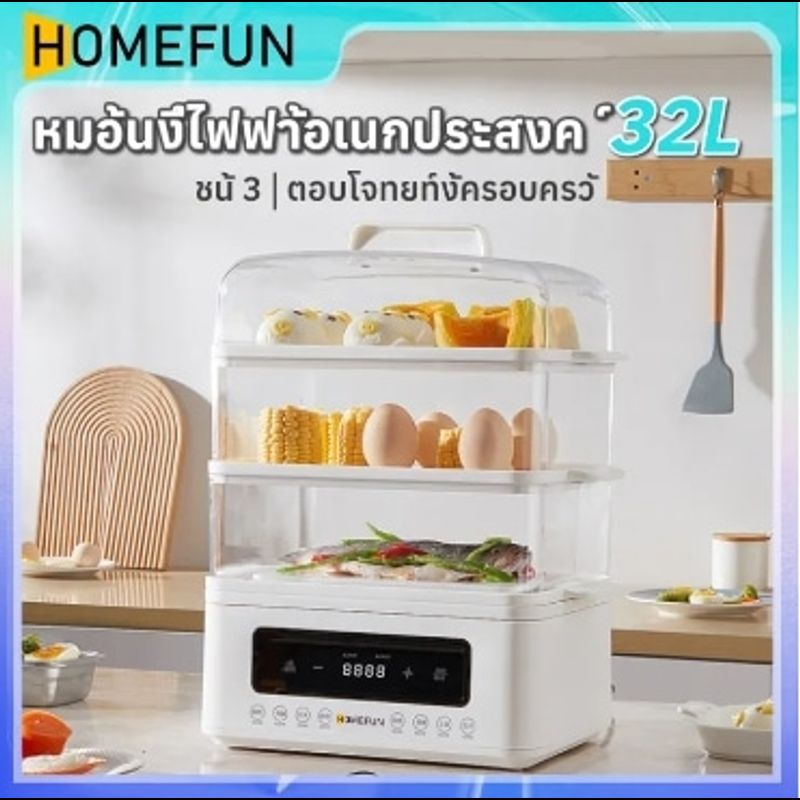 รีวิว หม้อนึ่งไฟฟ้า HOMEFUN 3 ชั้น หม้อนึ่งอเนกประสงค์