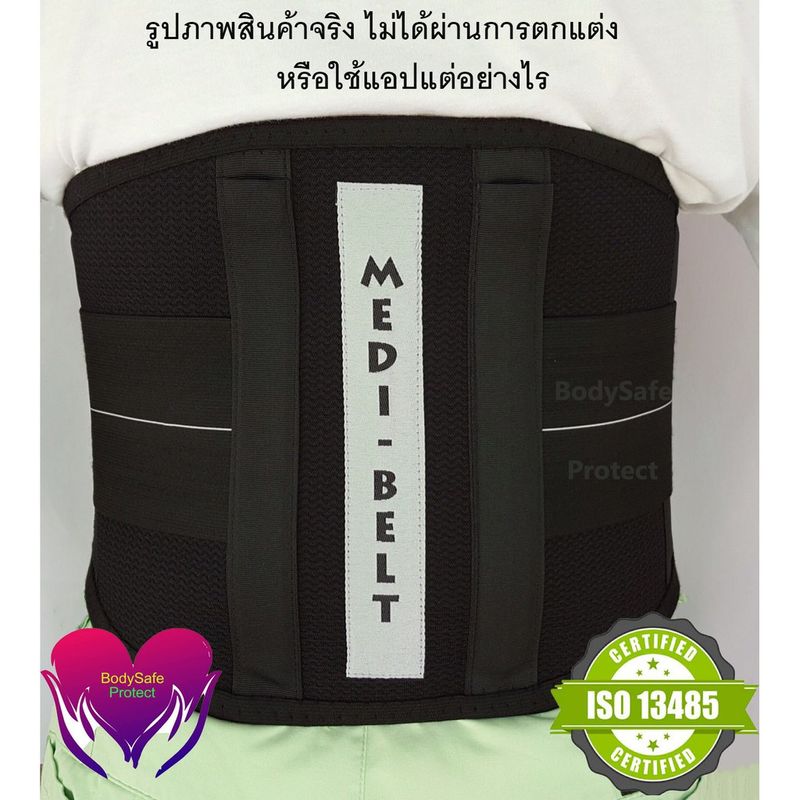 เข็มขัดพยุงหลัง [Medi Belt]  Back support สายรัดเอว แก้ปวดหลัง แก้ปวดเอว กระดูกทับเส้น ลดพุง ปรับบุคลิกภาพ กว้างพิเศษ