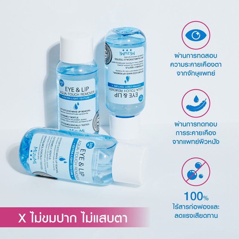 [แพ็คคู่] MizuMi Eye & Lip Aqua-Touch Remover 100ml สลายเมคอัพตาและปาก เบาดุจน้ำ ไม่มันเยิ้ม ไม่ขมปาก ไม่แสบตา