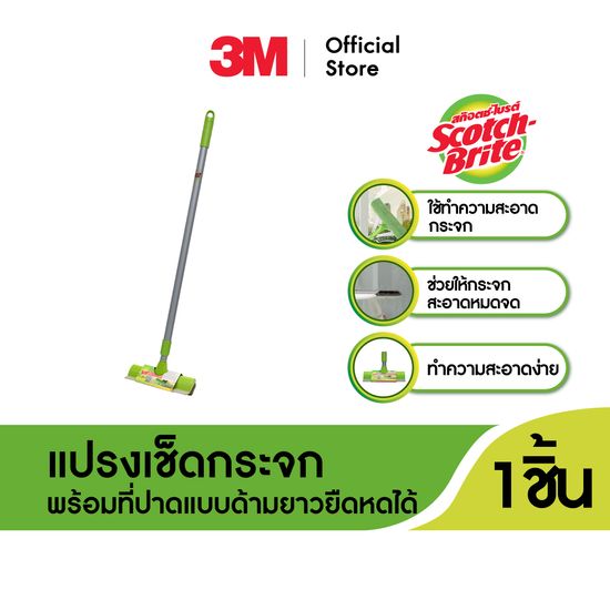 3M™ Scotch-Brite™ สก๊อตช์-ไบรต์ แปรงเช็ดกระจกพร้อมที่ปาดแบบด้ามยาวปรับได้