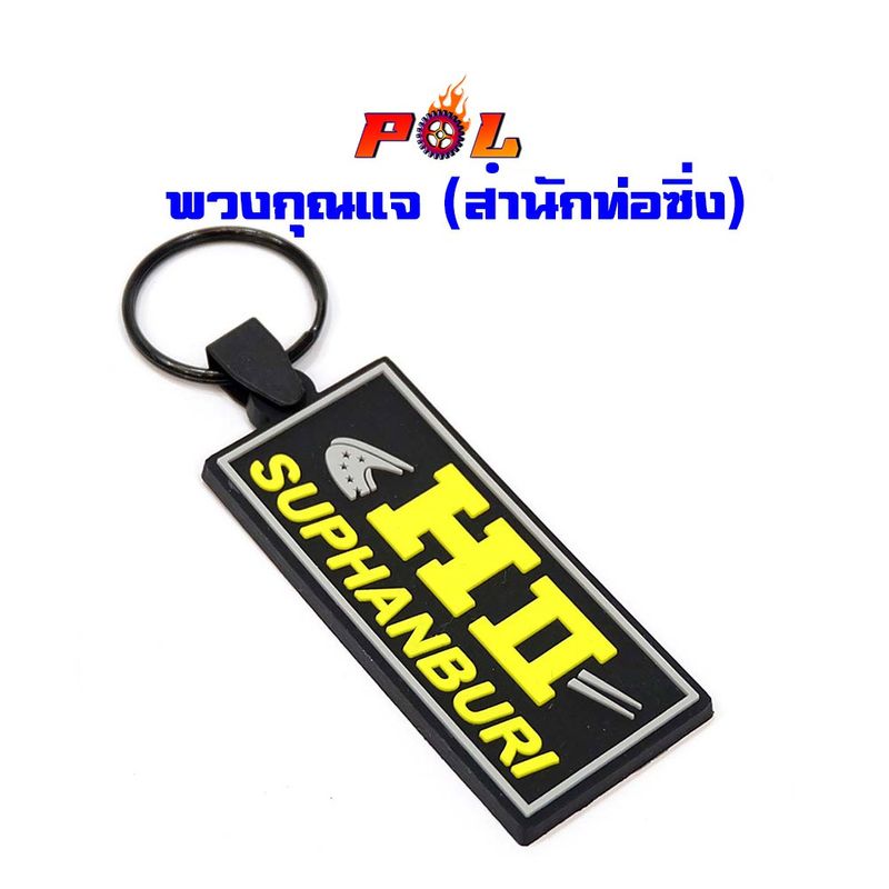 พวงกุญแจ สำนักท่อ โลโก้สูตร -เฮงสุพรรณ