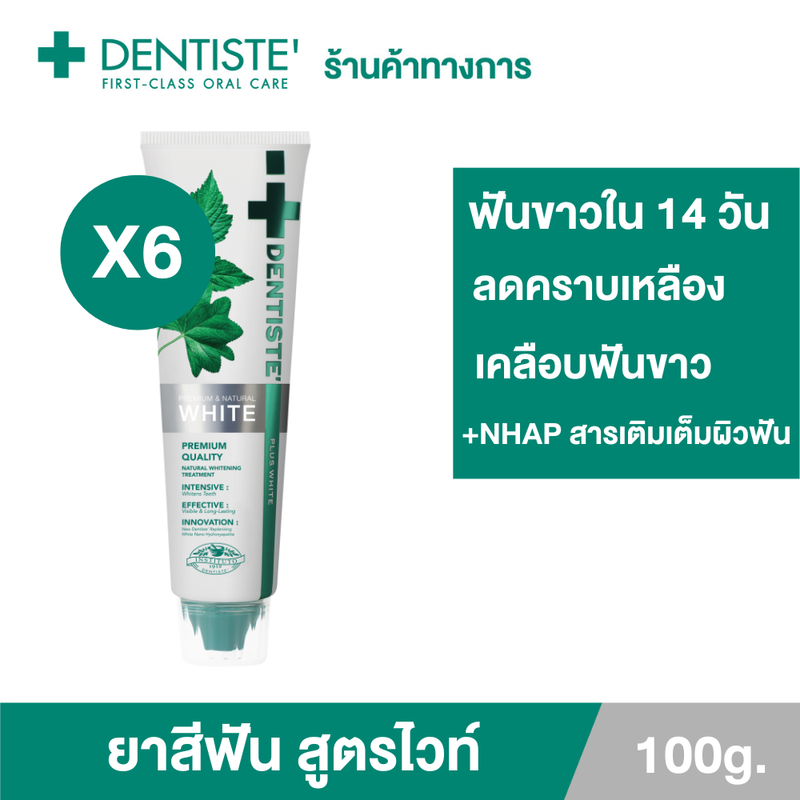 NEW มาใหม่ (แพ็ค 6) Dentiste' Premium & Natural White Toothpaste 100g. ยาสีฟัน สูตรฟันขาว เติมเต็มผิวฟันให้ขาว ด้วย NHAP แคลเซียมจากธรรมชาติ