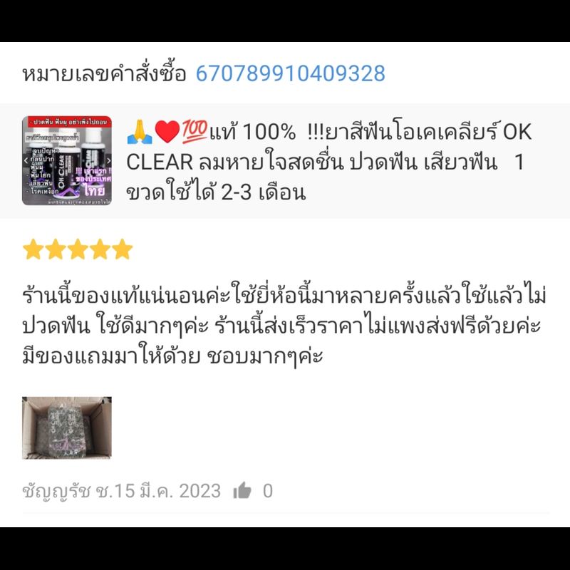 🙏🥰💯(เก็บคูปองก่อนสั่งซื้อ)ตัวแทนจำหน่ายรับตรงจากบริษัท แท้100% ยาสีฟัน โอเคเคลียร์ OK CLEAR เด็กใช้ได้ ยาสีฟันชนิดน้ำ แบบหยด ขนาด 50 ML.ใช้ได้2-3เดือน