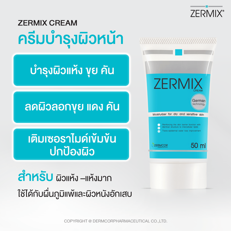 ZERMIX CREAM 50 ML ครีมบำรุงผิวหน้า แห้ง ceramide cream moisturizer บำรุงผิวหน้า ครีมบำรุงหน้า ครีมบำรุงผิว