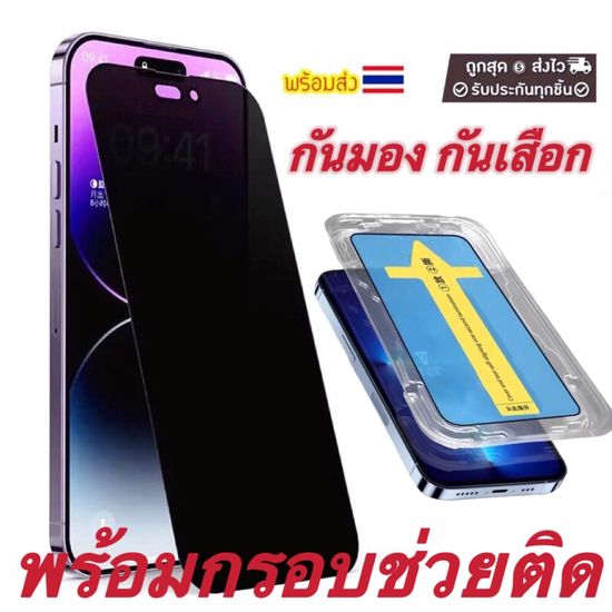 ฟิล์มกระจก กันมอง สำหรับ iPhone 15 15 Pro Max 14 14 Pro 13 12 pro max 7plus X 8 6 7 Plus XS XR 11 12 X กันเสือก กันเผือก