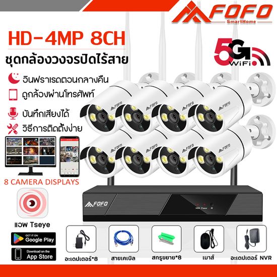 ชุดกล้องวงจรปิด ไร้สาย 4ชุด กล้องวงจรปิด 8ชุด 4MP  wifi 5g H.265 1080P wireless cctv kit การบันทึกเสียงระดับสูง มีฮอตสปอตในตัว ไม่มีเน็ตก็บันทึกได้อยู่