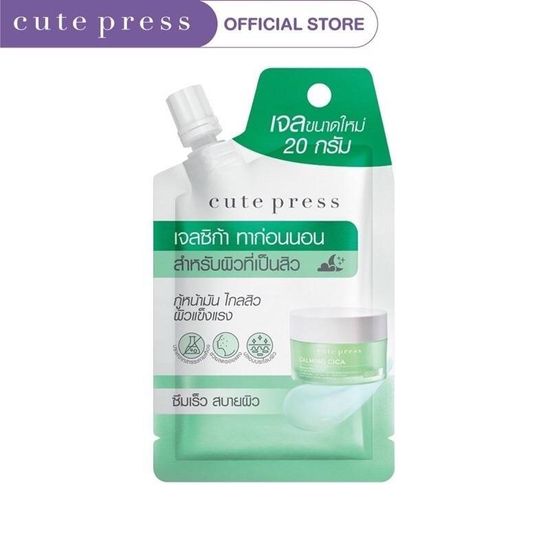 [ส่งฟรี/มีโค้ดลด][ซอง] Cute Press Calming Cica/Full Night Sleep /Brightening Overnight Mask คิวเพลส โอเวอร์ไนท์ 20 กรัม