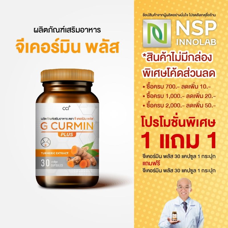 [ของแท้จากผู้ผลิต] โปร 1 แถม 1 30 Cap จีเคอร์มินพลัส ดูแลกรดไหลย้อน  การันตีสารสกัดสมุนไพร