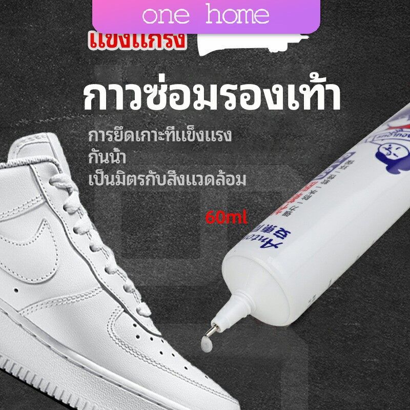 กาวพิเศษสำหรับซ่อมรองเท้า แบบกันน้ำ100%  กาวเรซินอ่อน shoe repair glue