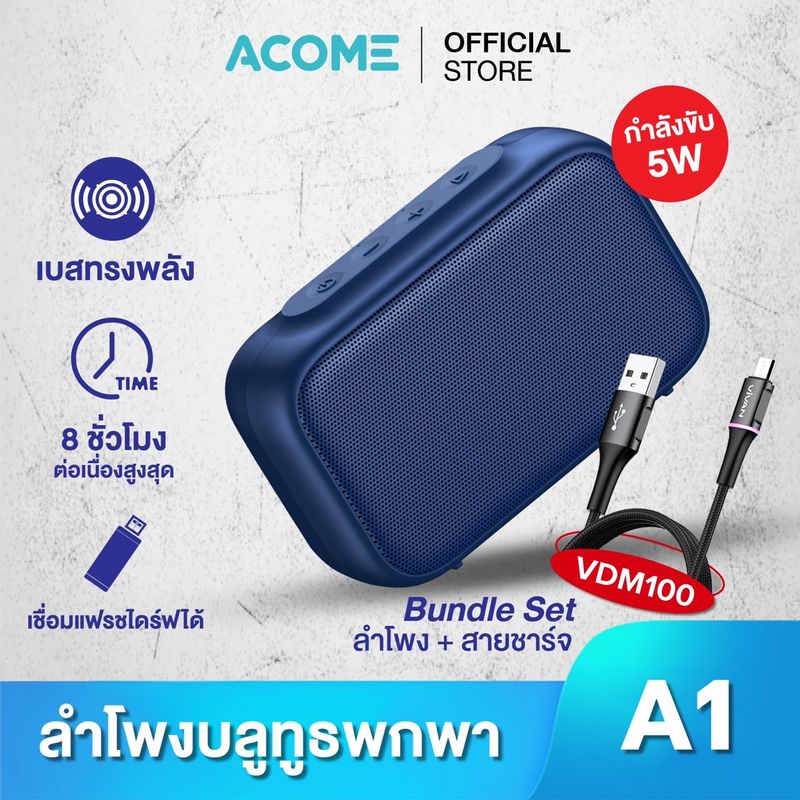 [พร้อมส่ง ] ACOME ลำโพงบลูทูธ รุ่น A1 Bluetooth Speaker ลำโพงบลูทูธ ลำโพง เชื่อมต่อ 2 เครื่อง TWS เสียบแฟรชไดร์ฟ TF การ์ด 5W ประกัน 1 ปี