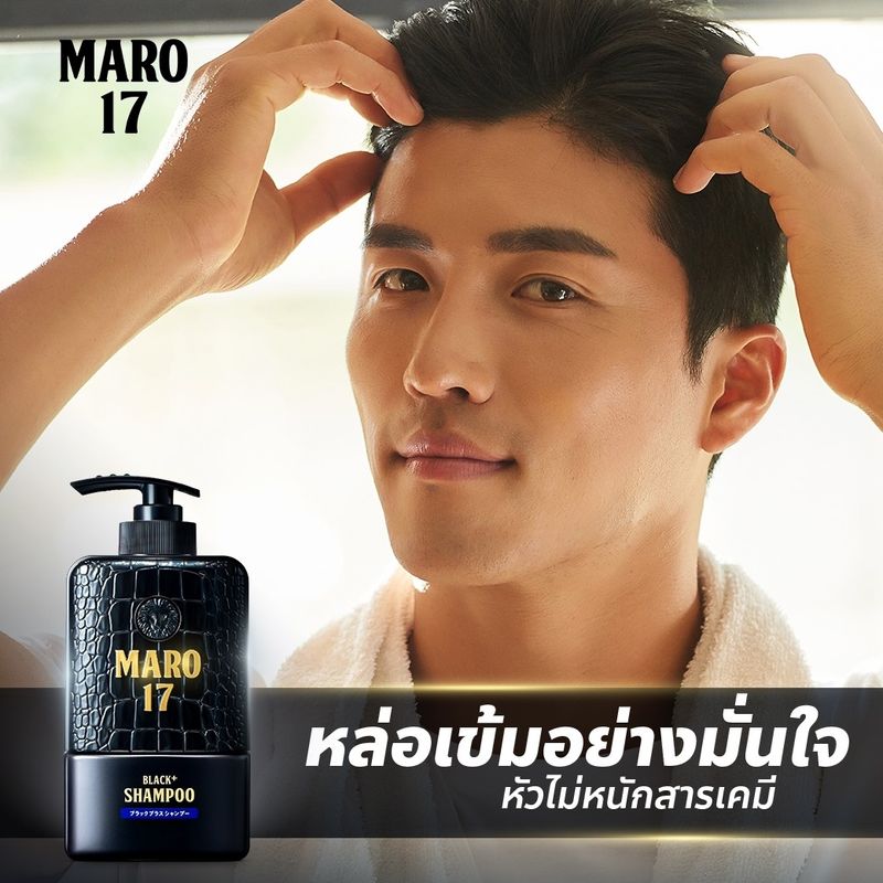 Maro 17 Black Plus Shampoo 350 ml. แชมพูนวัตกรรมจากญี่ปุ่น เปลี่ยนผมขาวให้ดำอย่างมั่นใจ แชมพูแก้ผมหงอก บำรุงเส้นผมและหนังศีรษะให้แข็งแรง