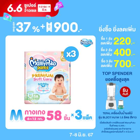 ขายยกลัง!! MamyPoko Pants Premium Soft Care กางเกงผ้าอ้อมเด็กสำเร็จรูปพรีเมียม มามี่โพโค แพ้นท์ พรีเมี่ยม ซอฟต์ แคร์ ไซส์ M 58 ชิ้น แพ็ค x 3