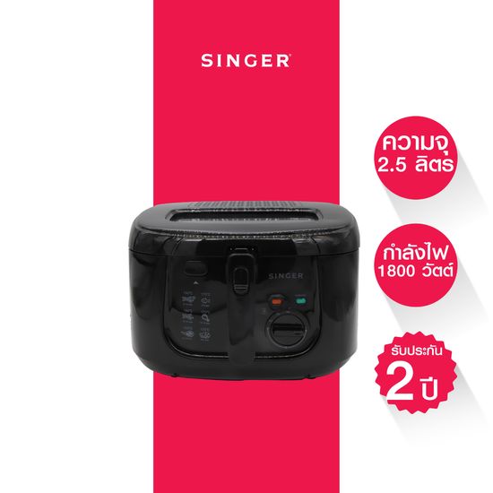 Singer หม้อทอดไฟฟ้าซิงเกอร์ ขนาด 2.5 ลิตร