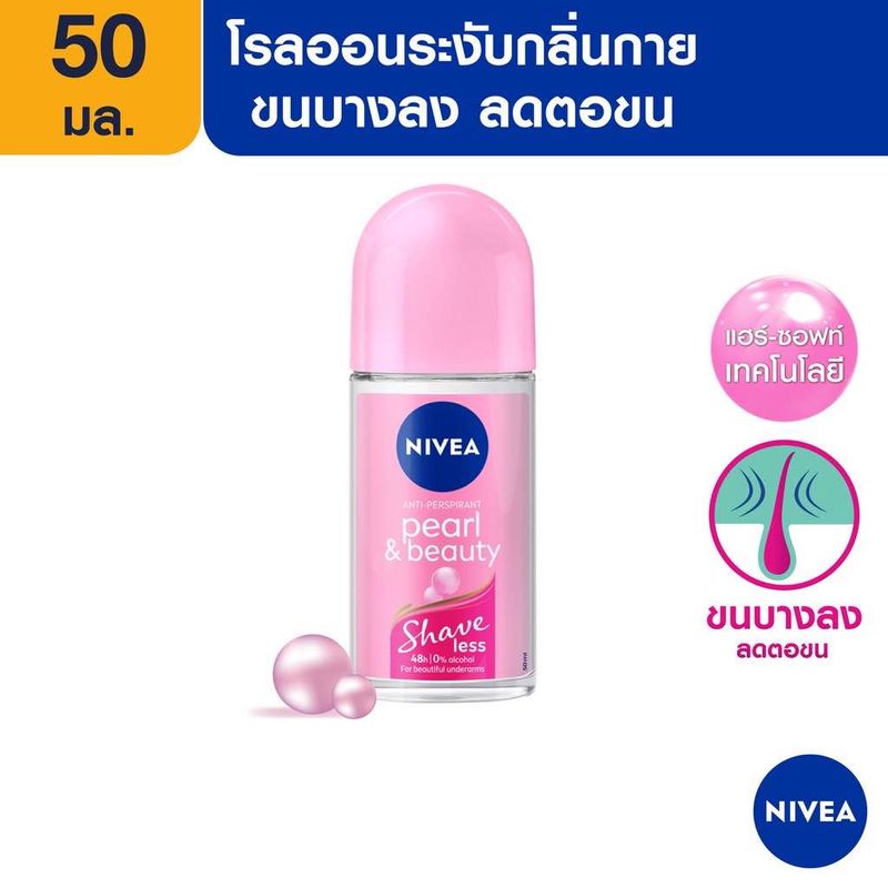 ถูกที่สุด🎉(ขวดใหญ่) Nivea 50 ml.นีเวียโรออนระงับกลิ่นใต้วงแขน 📍 79บาท Nivea Roll On