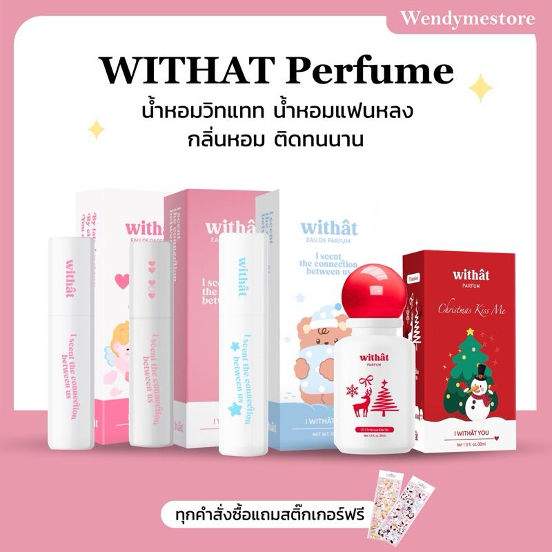 ส่งฟรี/2ขวดแถมยางมัดผม+สติ๊กเกอร์🎀  น้ำหอม withat น้ำหอมวิวแทท ขนาด10ml กลิ่นหอม ติดทน พร้อมส่งทุกกลิ่น