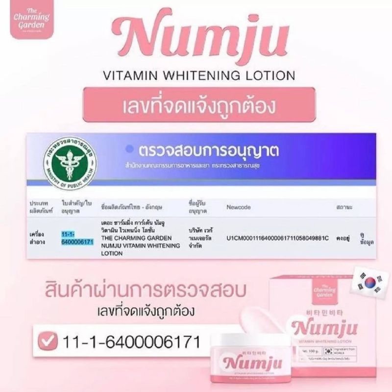 ⚡️Flash sale⚡️ numju นัมจู 🌸 หัวเชื้อวิตามินเกาหลี TheCharmingGarden 🌸 ครีมนัมจู ของแท้ ปริมาณ 100 กรัม