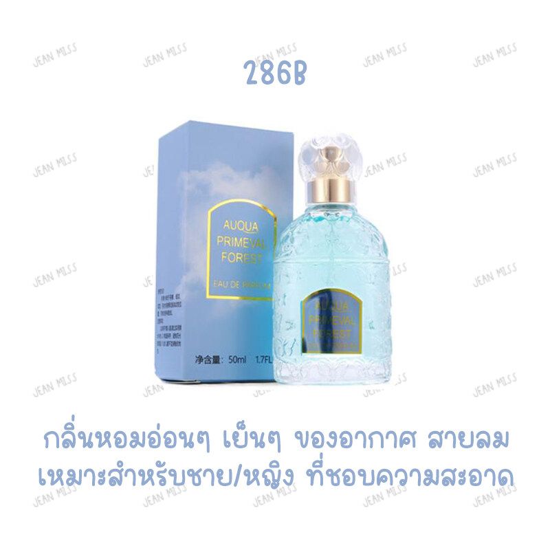 น้ำหอมผู้หญิง AUQUA PRIMEVAL FOREST 50ML กลิ่นหอมดอกไม้ หอมกลิ่นสวนป่าความสดชื่น มีให้เลือก 6 กลิ่น