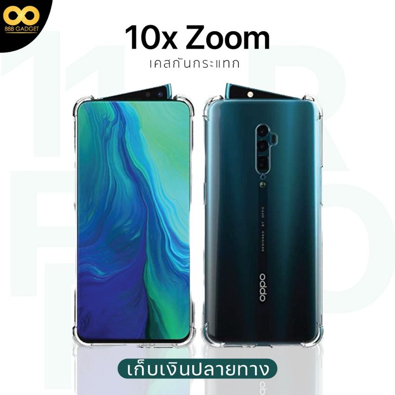 เคส OPPO Reno10x zoom เคสใสกันกระแทก สำหรับมือถือออปโป้10x zoom ส่งไว ร้านคนไทย / 888gadget