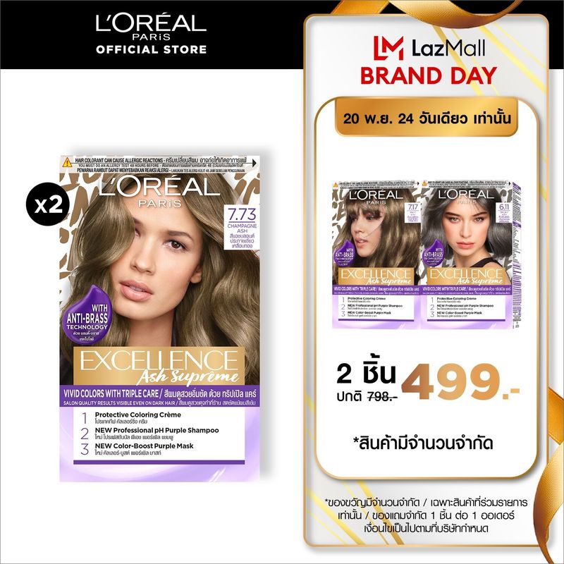 [แพ็คคู่สุดคุ้ม] ลอรีอัล เอ็กซ์เซลเลนซ์ แฟชั่น ครีมเปลี่ยนสีผม เฉดแอช LOreal Excellence (ยาย้อมผม, สีย้อมผม)