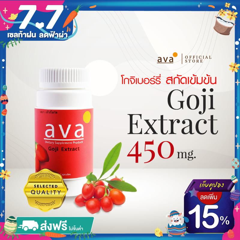 โกจิเบอร์รี่ สกัดเข้มข้น 4500มก 30 แคปซูล Exp.8/2025 - จัดส่งฟรี - มีอย. ส่งไว มีของพร้อมส่ง สายตา ตาล้า ตาพร่า ตามัว ผิวพรรณ  ( Goji Berry Extract ) ava Brand