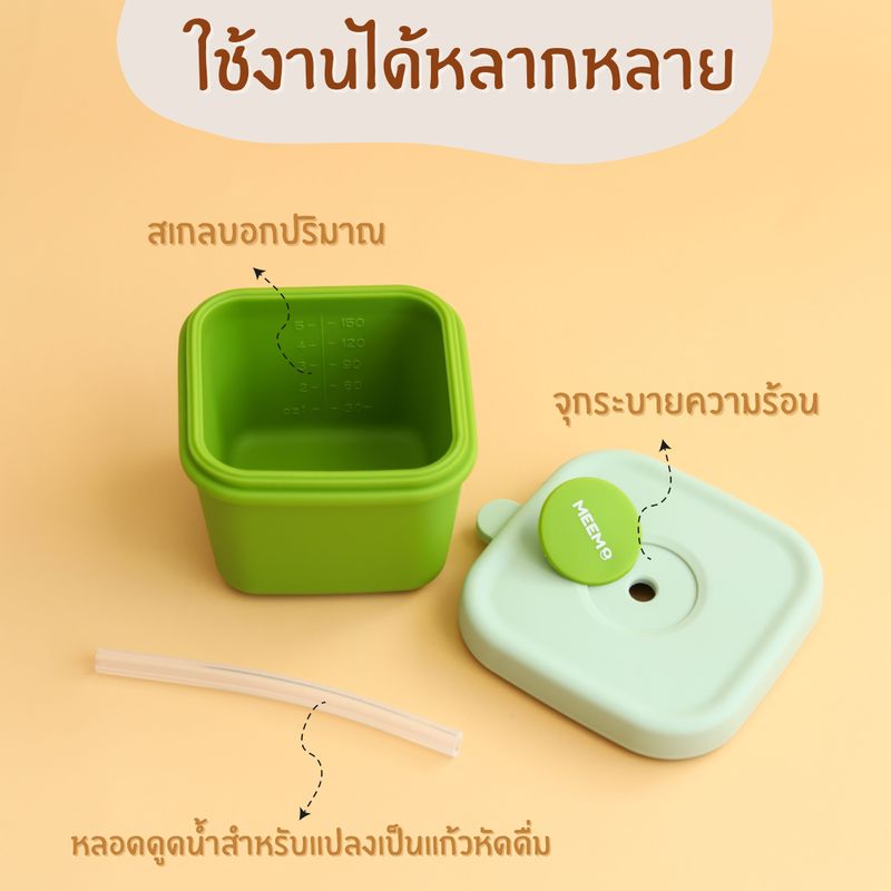 MEEM กล่องเก็บอาหารซิลิโคน ความจุ 150 ml (5 ออนซ์) แบบเซ็ต 3 ชิ้นและ 1 ชิ้น กระปุกเก็บอาหารเด็ก แถมฟรีหลอดดูดน้ำ