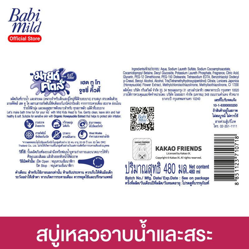 (เซต 3) Babi Mild มายด์ คิดส์ สบู่อาบน้ำเด็ก จูซซี่คิ้วตี้ + มิสเตอร์ฟรุ๊ตตี้+สปาร์คกลิ้งซันเดย์ 480 มล.(แพ็ค3) Mild Kids H2T Set 480mlx3