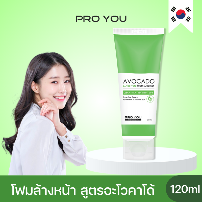 Proyou Avocado & Aloe Vera Foam Cleanser (120ml) โปรยู เวชสำอางเกาหลี :โฟมล้างหน้าสารสกัดอะโวคาโดและว่านหางจระเข้ (Exp.13 ธ.ค. 67)