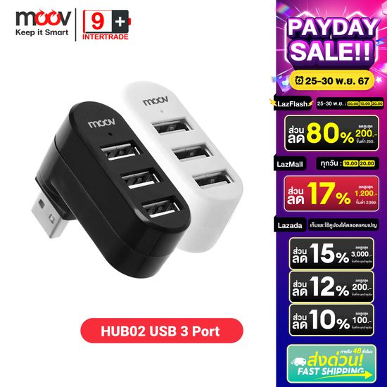 [PAYDAY 25 พ.ย.]  Moov HUB02 USB 3 Port ตัวเพิ่มช่องพอร์ต hub usb PC Laptop Notebook OTG โอนถ่ายข้อมูล USB to USB 2.0 x 3 หัวหมุนได้ 180 องศา