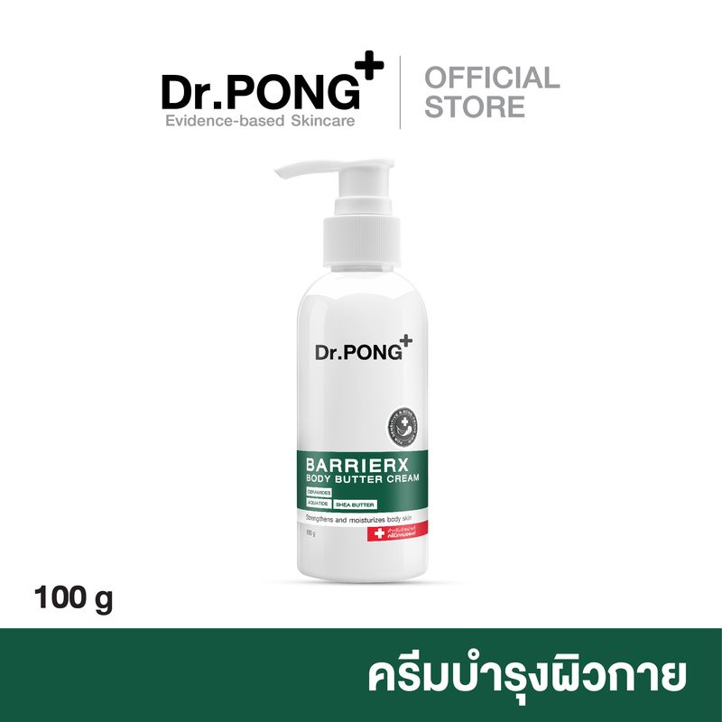 Dr.PONG BarrierX body butter cream โลชั่นสูตร Premium เสริมชั้นผิวกายให้แข็งแรง Ceramide Aquatide SheaButter Urea