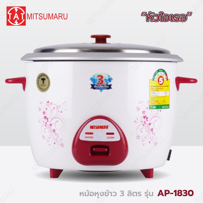 Mitsumaru หม้อหุงข้าวไฟฟ้า ขนาด 3 ลิตร รุ่น AP-1830 (หม้อในอลูมิเนียม) มี 2 ลาย ลายหัวใจเธอ ลายดอกอัญชัน / รับประกัน 2 ปี พร้อมมี มอก.