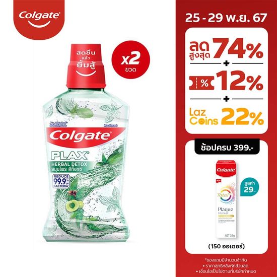 [มี 2 แพ็คให้เลือก] น้ำยาบ้วนปาก คอลเกต พลักซ์ เฮอร์เบิล ดีท็อกซ์ 500 มล. Colgate Plax Herbal Detox Mouthwash 500ml