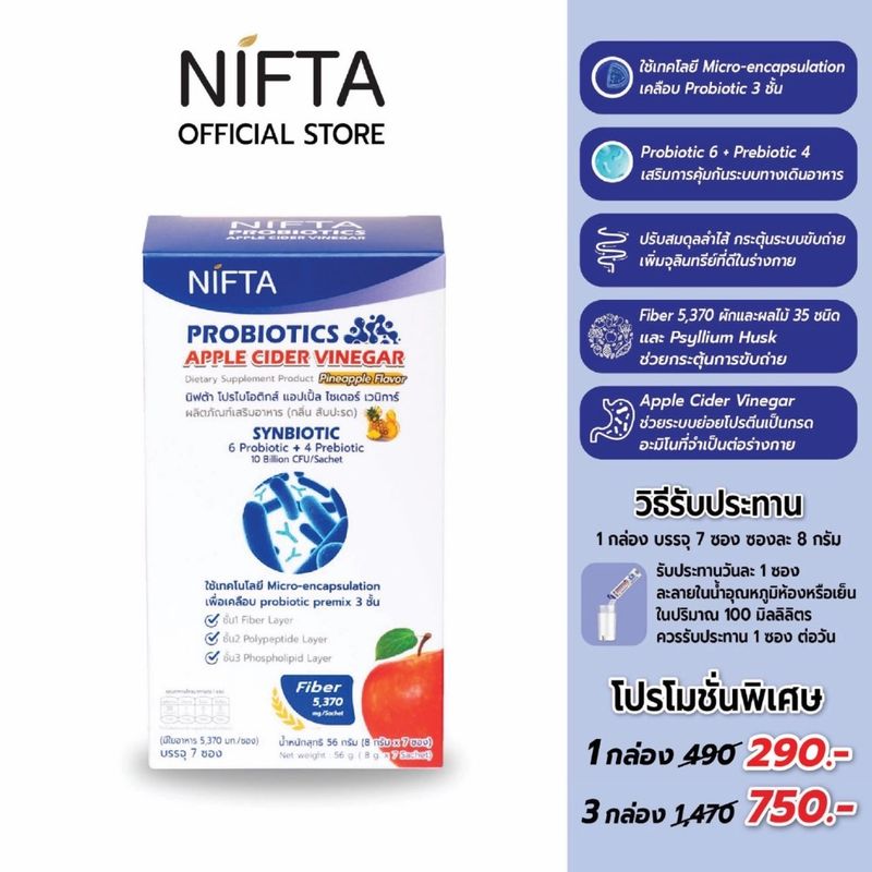 NIFTA Probiotics Apple Cider Vinegar [3 กล่องคุ้มกว่า]