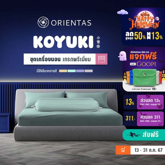 Orientas ชุดผ้าปูที่นอน ชุดผ้าปูหิมะ รุ่น Koyuki Bed Sheet Sets เซ็ตผ้าปูที่นอน ปลอกหมอน และ ปลอกหมอนข้าง ผลิตจากผ้าคอตตอนเย็น ระบายอากาศได้ดี