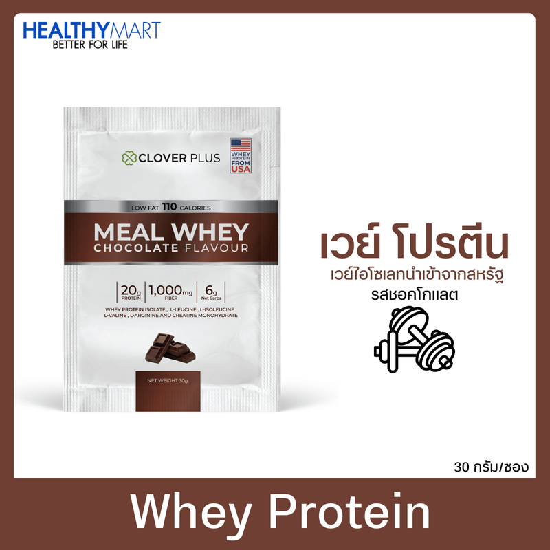 Clover Plus Meal Whey Chocolate Flavour เวย์โปรตีน ไอโซเลท กลิ่นช็อกโกแลต (30 g.) 1 ซอง เลขผลิตภัณฑ์ อย. 10-1-17656-5-0020