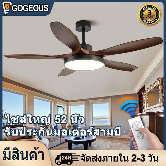 GOGEOUS:ไฟพัดลมเพดาน 48/52นิ้ว,KK 24 นิ้ว