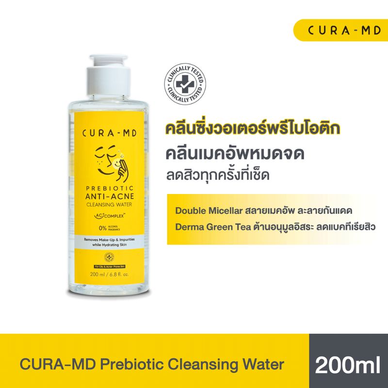 CURA-MD คลีนซิ่ง สูตรน้ำ เช็ดเคลียร์สิว คลีนผิวใส  Prebiotic Anti-Acne Cleansing Water 200 มล.