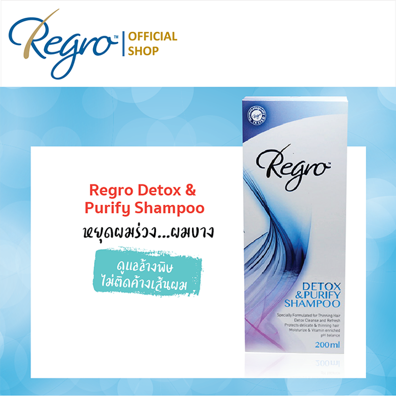 Regro Detox & Purify shampoo 200 ml. แชมพูทำความสะอาดเส้นผม สูตรดีท็อกซ์ ไม่มีส่วนผสมของซิลิโคน เหมาะกับผู้ที่มีสิวง่าย