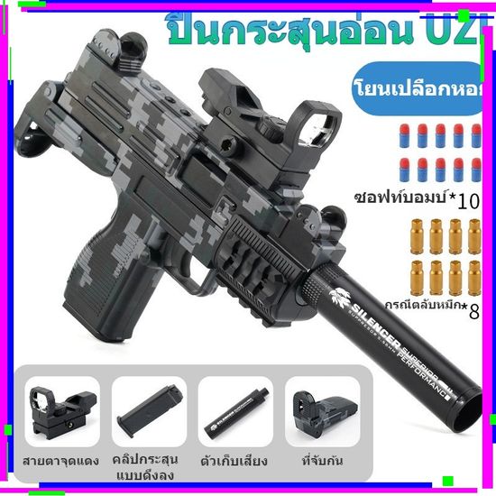 【จุดจัดส่งฟรี】ปืนของเล่นยิงได้ uzi ปืนของเล่นเด็กกระสุนโฟม ปืนของเล่นยิ