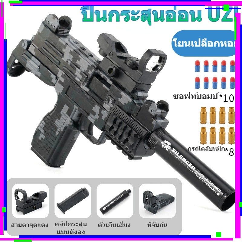 【จุดจัดส่งฟรี】ปืนของเล่นยิงได้ uzi ปืนของเล่นเด็กกระสุนโฟม ปืนของเล่นยิ