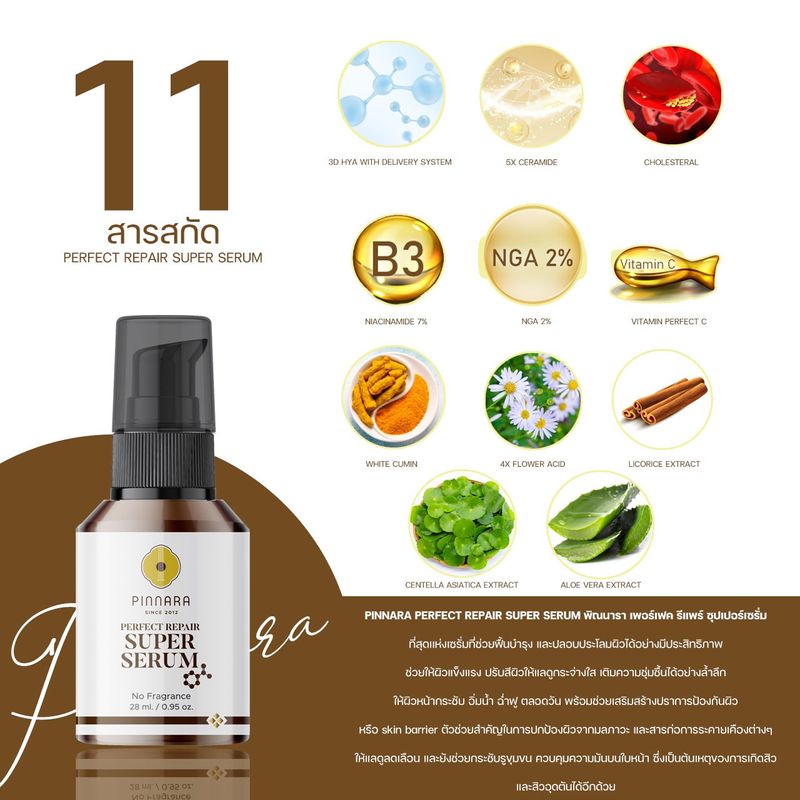 Pinnara Perfect Repair SuperSerum - พิณนารา เพอร์เฟค รีแพร์ ซุปเปอร์ เซรั่ม ขนาด 28 มิลลิลิตร