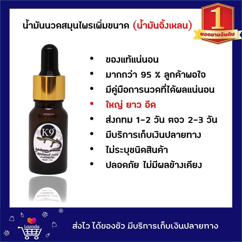 น้ำมันสมุนไพร สารสกัดสูตรเฉพาะ เข้มข้นทุกขวด จำนวน 1 ขวด