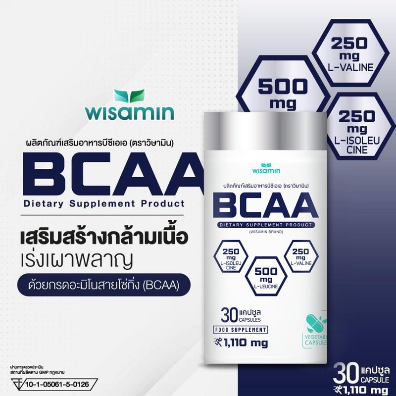 ผลิตภัณฑ์เสริมอาหาร บีซีเอเอ (BCAA) กรดอะมิโนสายโซ่กิ่ง 1,110 มิลลิกรัม/แคปซูล (ตราวิษามิน) ขนาด 1 ขวด บรรจุ 30 แคปซูล