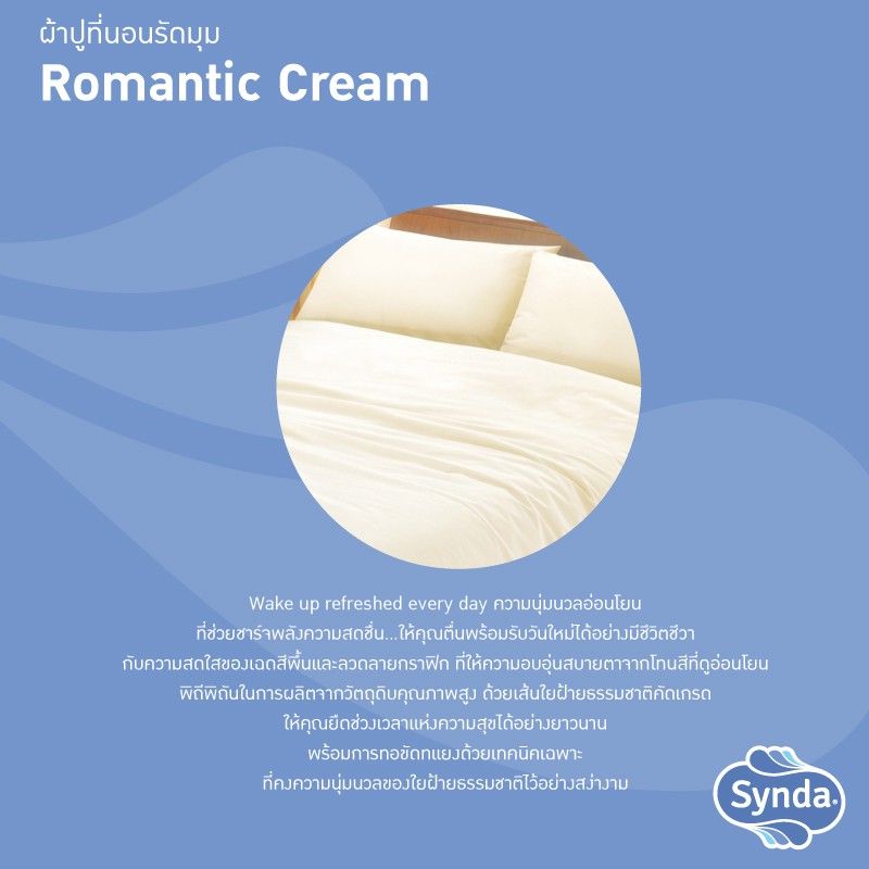 Synda ผ้าปูที่นอนรัดมุมสีพื้น Cotton 340 เส้นด้าย รุ่น ROMANTIC CREAM สีครีม